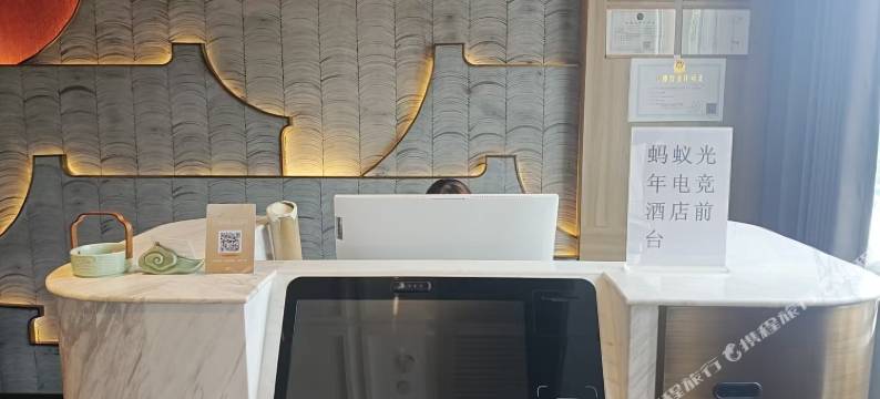 蚂蚁·光年电竞酒店(咸阳翱翔小镇地铁站店)图片