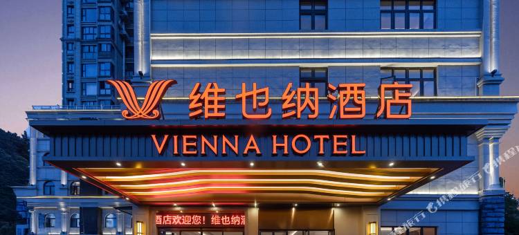 维也纳酒店(温州文成幸福大厦店)图片