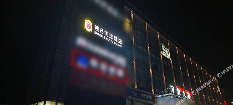 速8优选酒店(北京农业大学西校区店)图片
