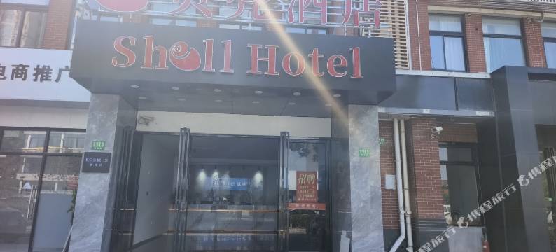 贝壳酒店(奉贤开发区海旗路店)图片
