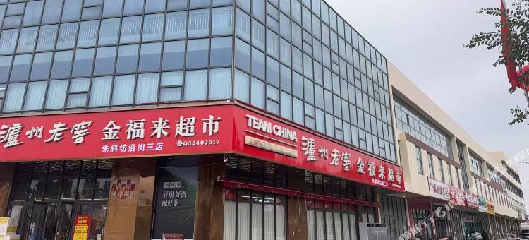 大隐民宿(北京东路店)图片