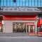 乌鲁木齐红山公园扬子江路天山悦华酒店