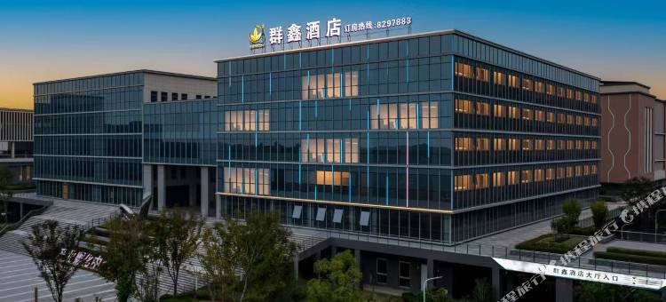 芜湖群鑫酒店图片