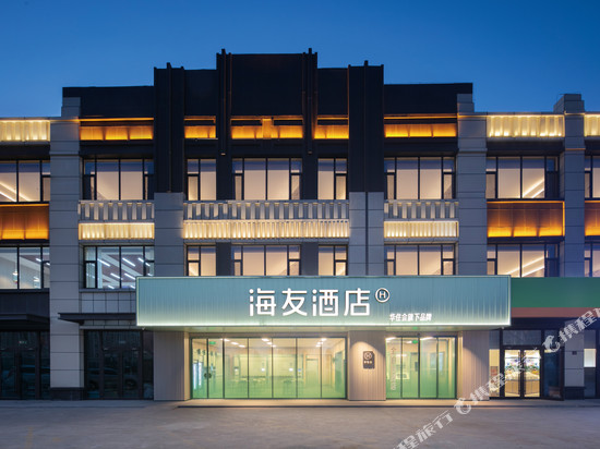 海友酒店(乌海海南区政府店)