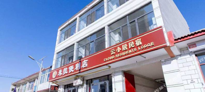 云小居民宿(包头昆都仑区店)图片