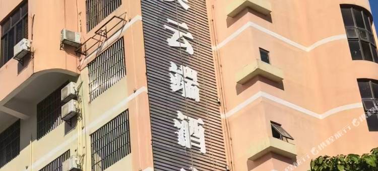 南宁华美云端酒店(南宁火车站新秀公园地铁站店)图片