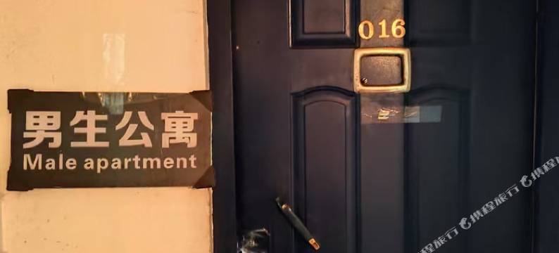 男生公寓(嘉兴中南公寓店)图片