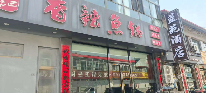 蓝苑酒店图片