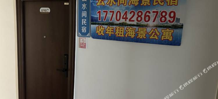 云水间海景民宿(龙湾海滨店)图片