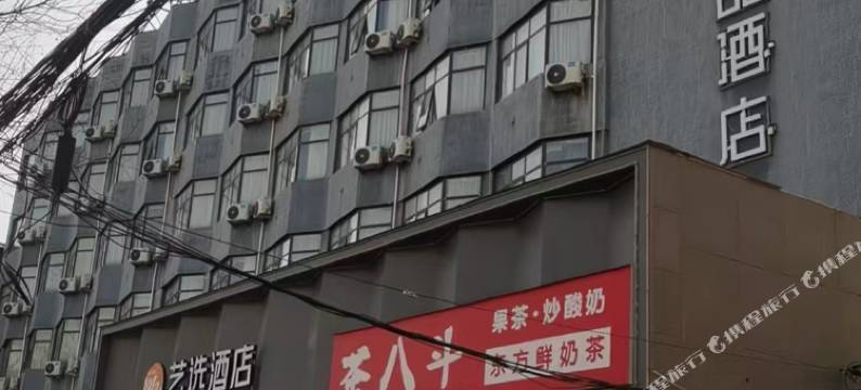 艺选酒店(邓州火车站店)图片