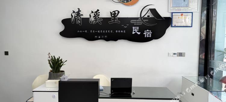 清溪里·Qingxili Lodge度假民宿(望仙谷景区店)图片