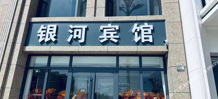 尚义银河宾馆图片