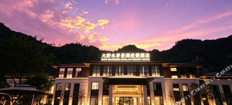 桐庐大野水岸景澜度假酒店图片