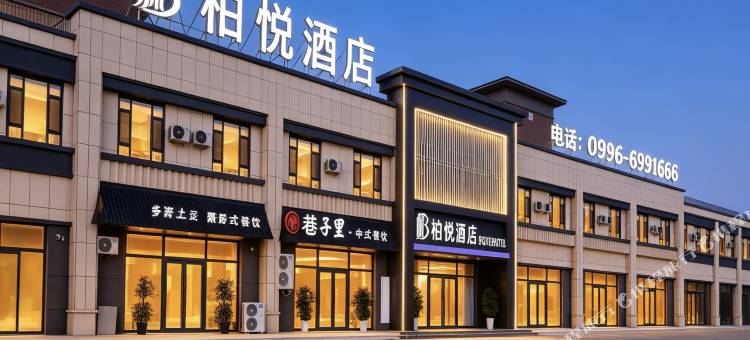 和硕柏悦酒店图片
