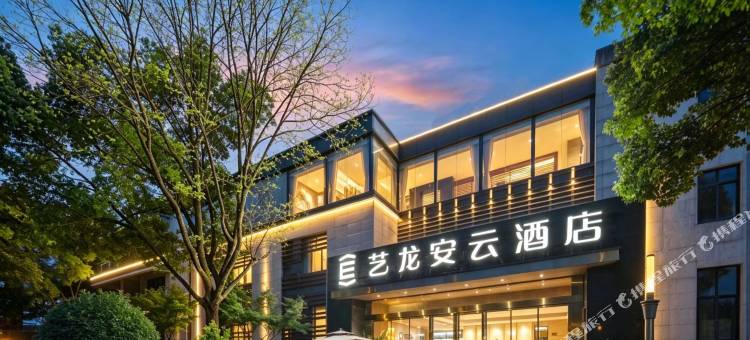 艺龙安云酒店(黄山屯溪老街店)图片