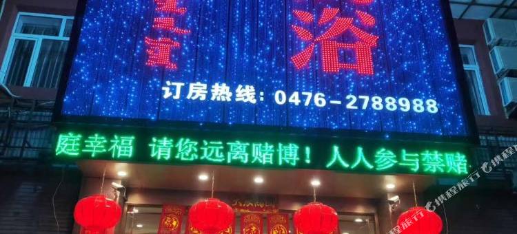 赤峰宝池宾馆图片