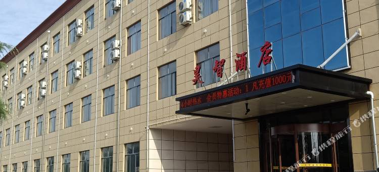 宁县昊智酒店图片