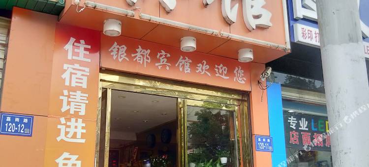 长沙银都宾馆图片