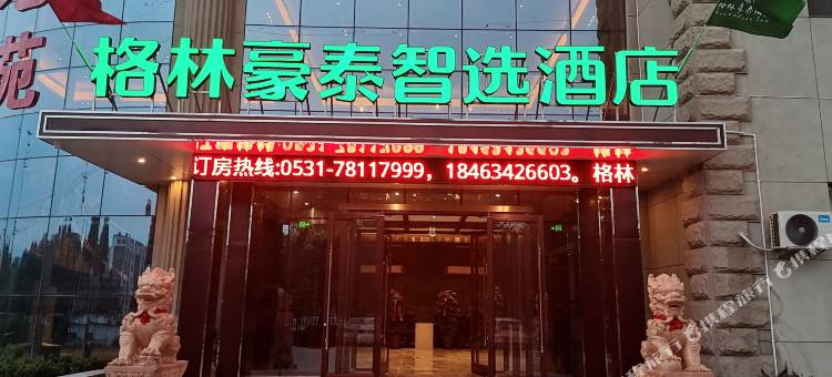 格林豪泰智选酒店(莱芜口镇莱城大道吐丝口大厦店)图片
