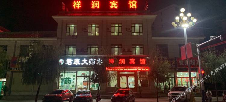 临夏祥润宾馆图片