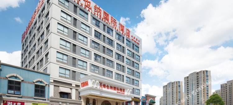维也纳国际酒店(绍兴东站上虞万达店)图片