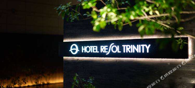 Resol Trinity酒店—大阪淀屋桥(Hotel Resol Trinity Osaka)图片