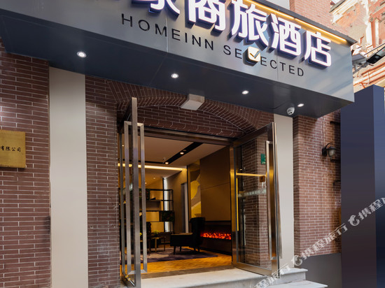 如家商旅酒店(上海南京路步行街外滩中心店)