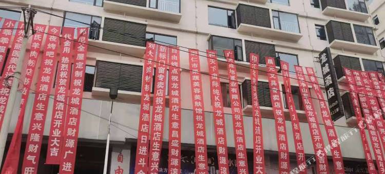 印江龙城酒店图片