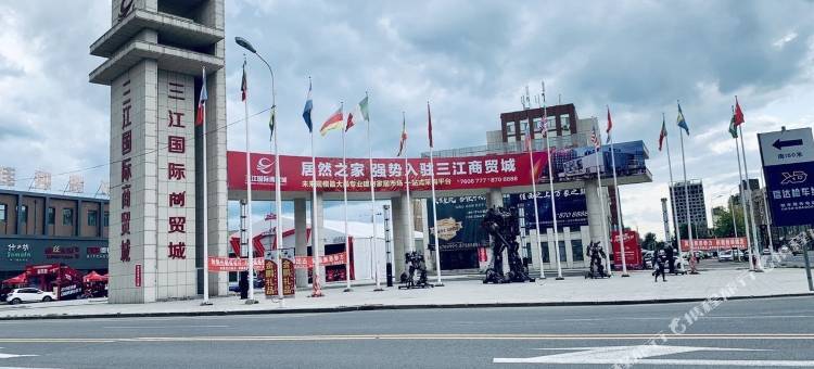 佳木斯万达广场三江商贸城公寓图片
