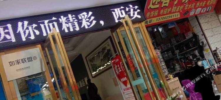 如家联盟华驿酒店(西安蓝田北街店)图片