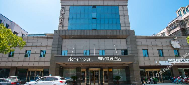 如家精选酒店(宜兴人民南路森林公园店)图片