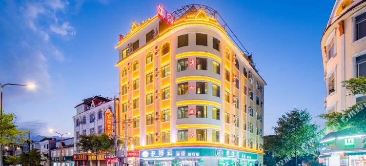 滇和酒店(芒市机场店)图片