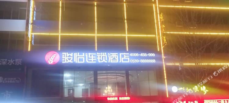 骏怡连锁酒店(费县上冶紫荆广场店)图片