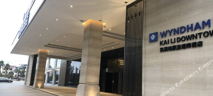 凯里裕豪温德姆酒店图片