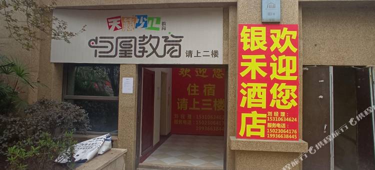重庆银禾酒店图片