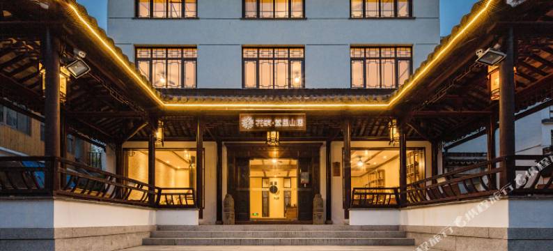 花筑·堂里山居(苏州太湖西山景区店)图片