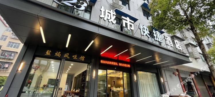 洪江123城市便捷酒店图片
