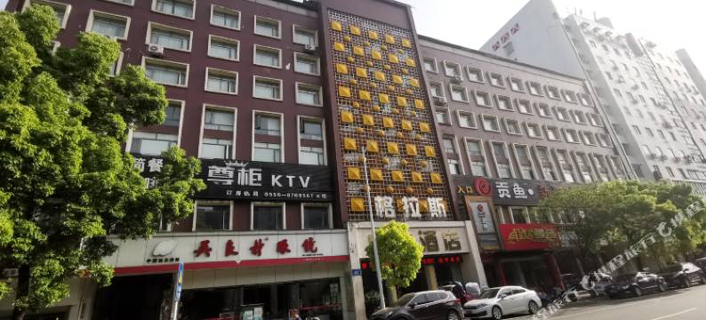 格拉斯酒店(安庆人民路步行街店)图片