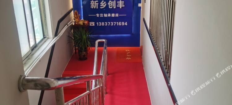 临清轴乡宾馆图片