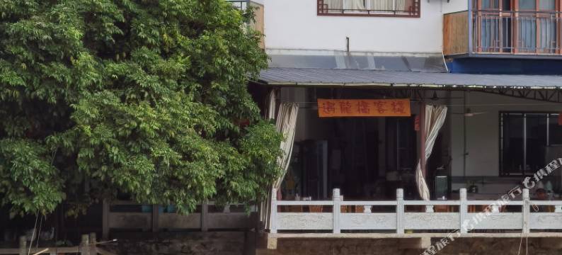 遇龙桥客栈(阳朔遇龙河景区店)图片