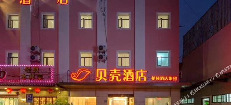 贝壳酒店(上海闵行北桥地铁站店)图片