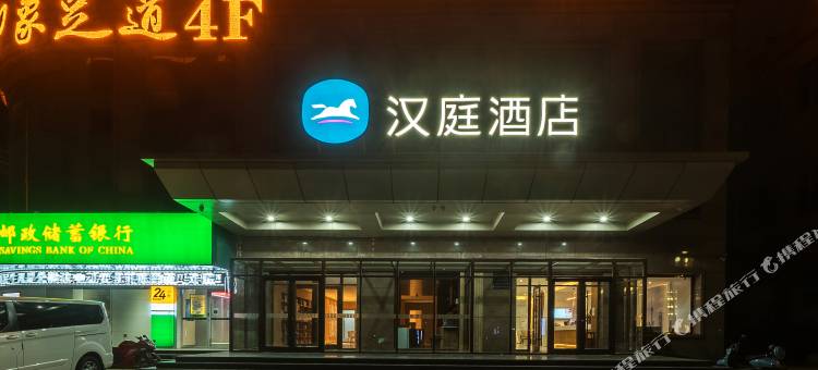 汉庭酒店(庆阳东方丽晶茂店)图片