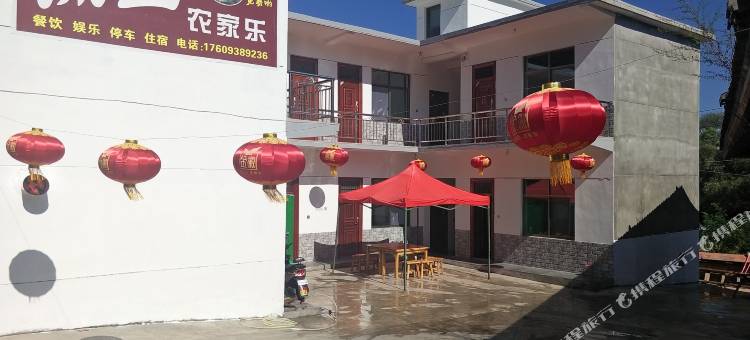 麦积山熊二农家乐图片