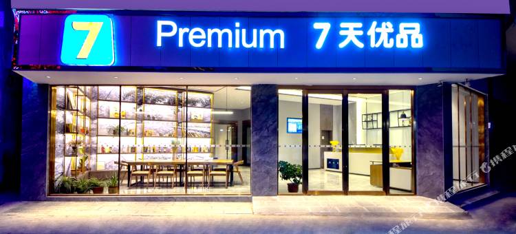 7天优品酒店(丽江古城大水车机场大巴站店)图片