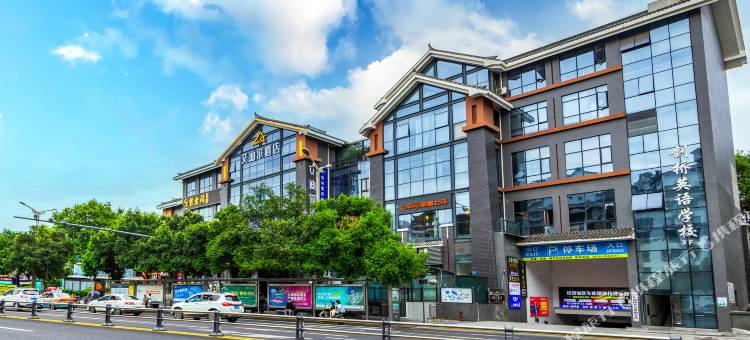 绵阳艾迪尔酒店(芙蓉汉城富乐山公园店)图片