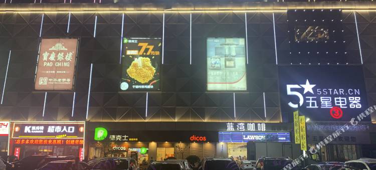 滁州柠檬影院主题酒店图片