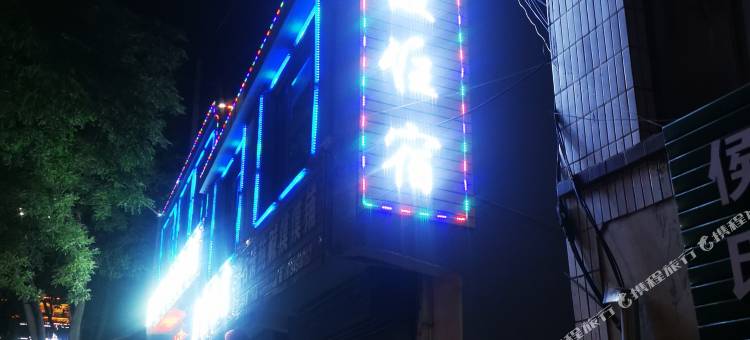 临夏慧霞宾馆图片