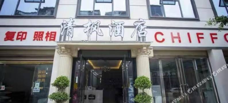 仁寿清枫酒店图片