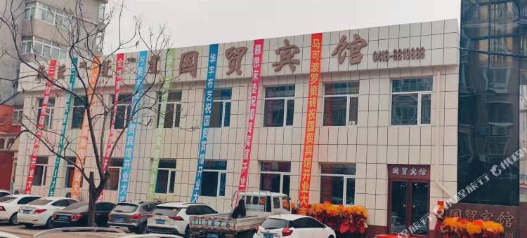 国贸宾馆图片