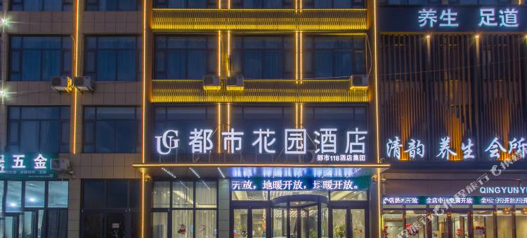 都市花园酒店(临沂半程镇金锣一路店)图片